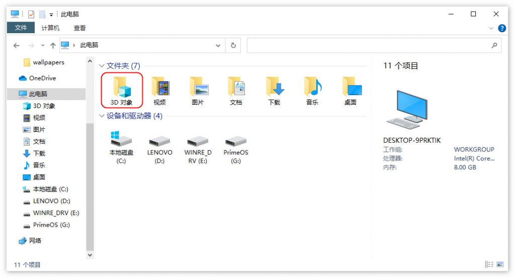 终于，Win 10系统上这个文件夹将被移除