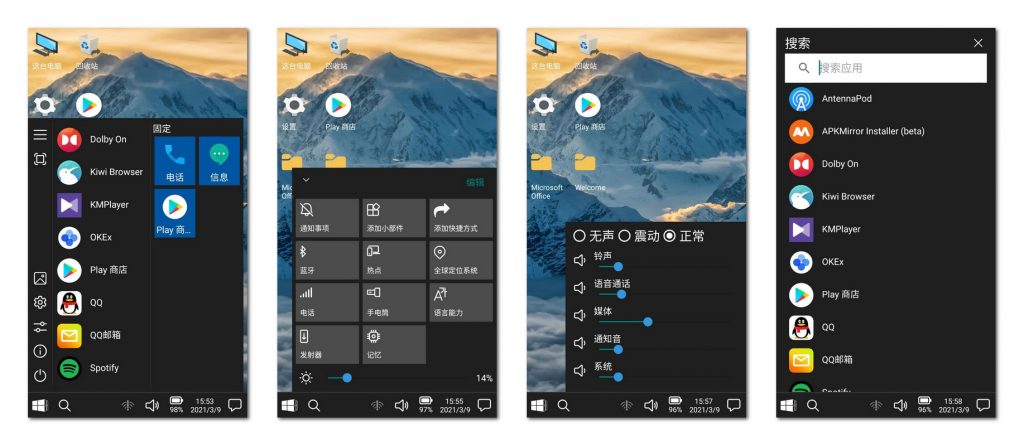 [APK] Win-X Launcher：可能是最接近Win 10体验的安卓桌面应用