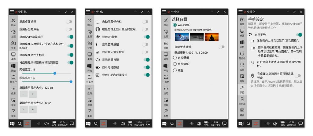 [APK] Win-X Launcher：可能是最接近Win 10体验的安卓桌面应用