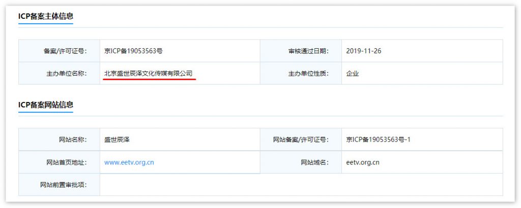 独家：起底“生态环境频道(EETV)”