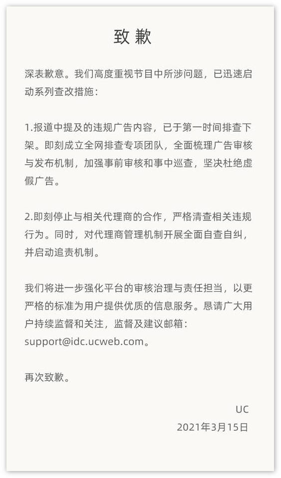 被3·15晚会曝光投放违规医疗广告，360搜索和UC浏览器公开致歉
