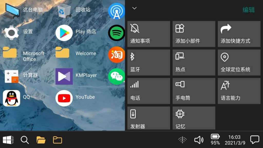 [APK] Win-X Launcher：可能是最接近Win 10体验的安卓桌面应用