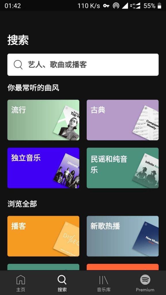 Spotify正式支持简体中文等36种新语言