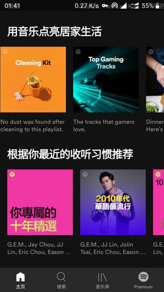 Spotify正式支持简体中文等36种新语言