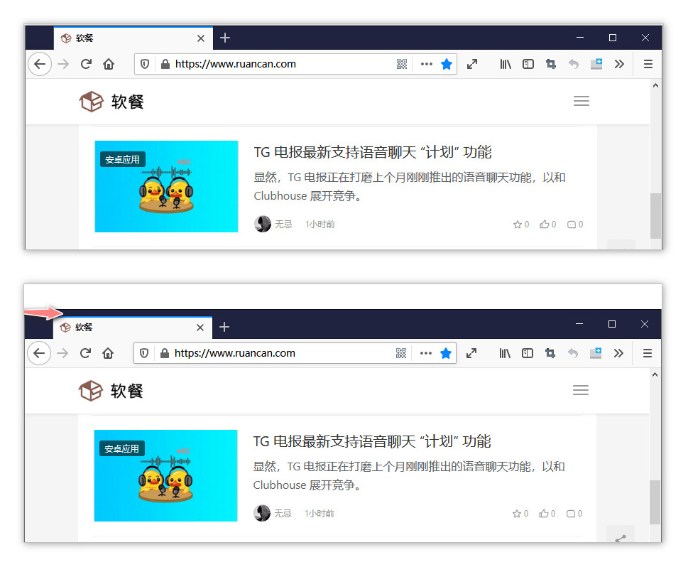Firefox浏览器将移除“窗口拖拽区”功能