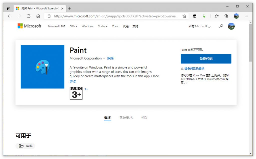 Win 10“画图”和“截图和草图”应用上架微软商店