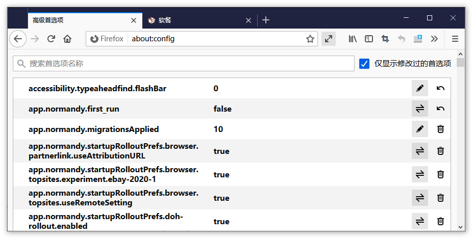 Firefox浏览器about:config页面新功能：仅显示修改过的首选项