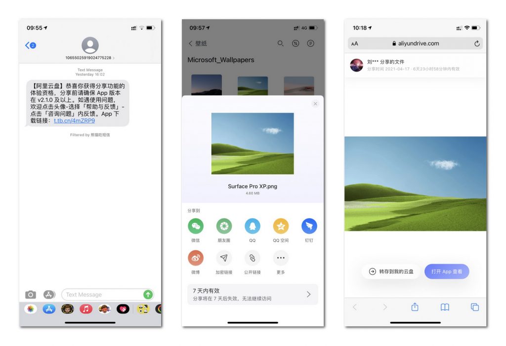 阿里云盘“分享”功能向部分用户开放内测