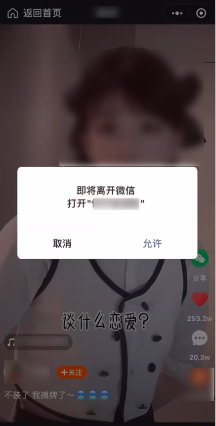 微信将停止提供小程序跳转App功能：因被滥用