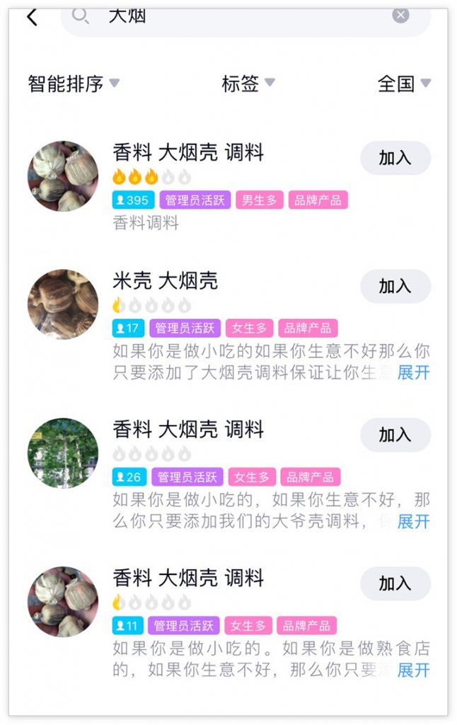 罂粟壳地下交易引关注,QQ群相关搜索已被腾讯屏蔽