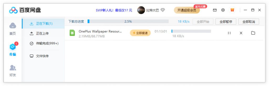 百度网盘对非会员下载提速了？实际测试大相径庭