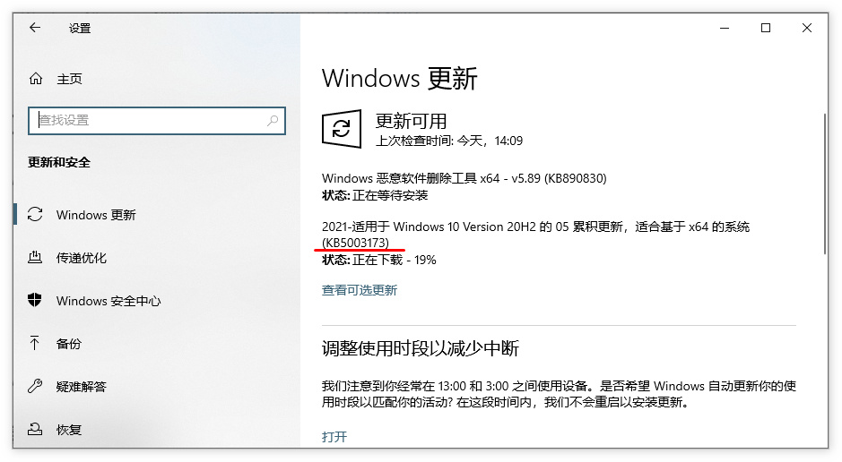 2021年5月补丁日，累积更新KB5003169和KB5003173来了