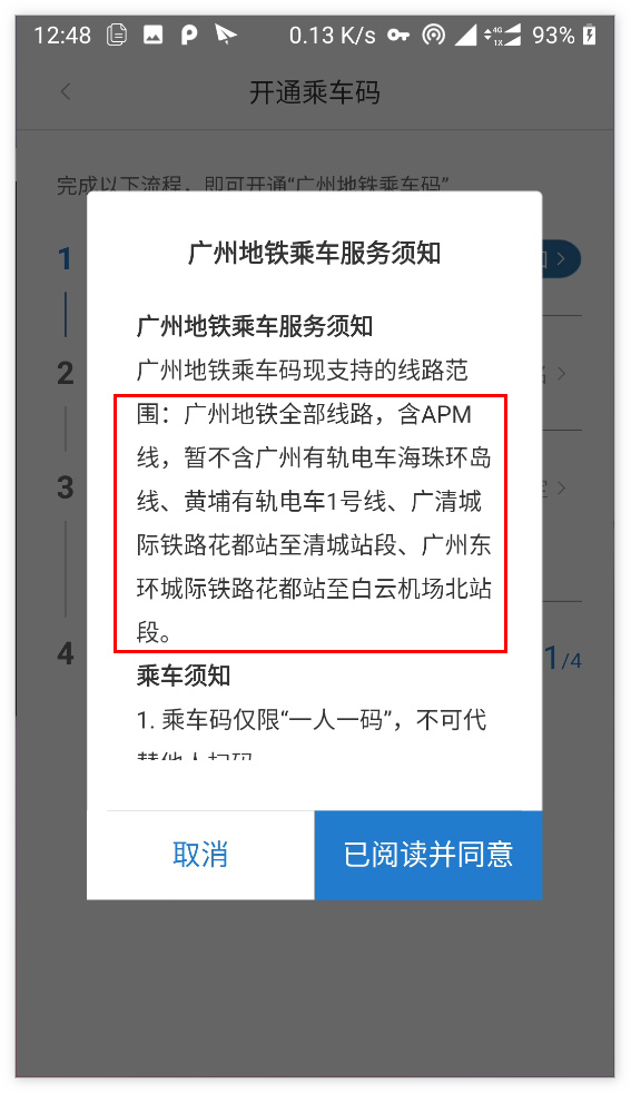 北京地铁“亿通行”App更新：支持广州地铁刷码乘车
