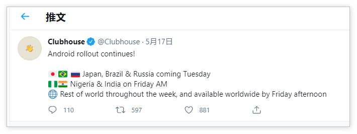 本周五全球公测：音频社交应用Clubhouse安卓版发布计划公布