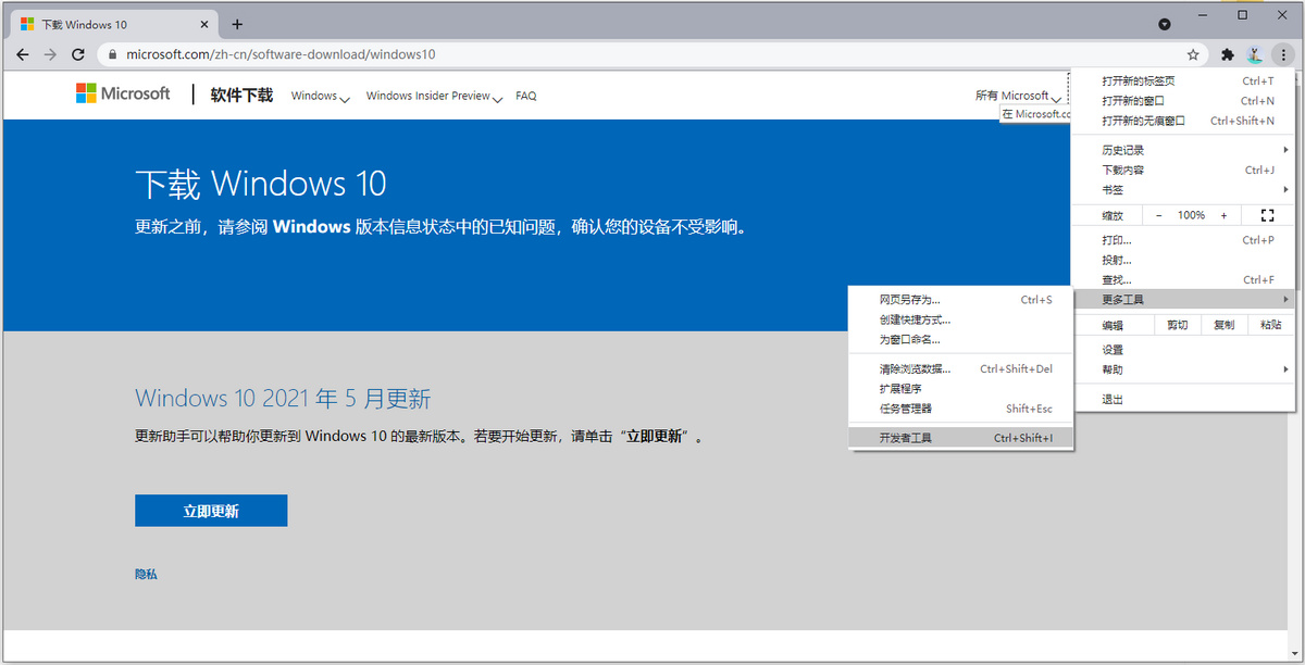 [技巧] 在微软官网快速下载Win 10 21H1 ISO镜像