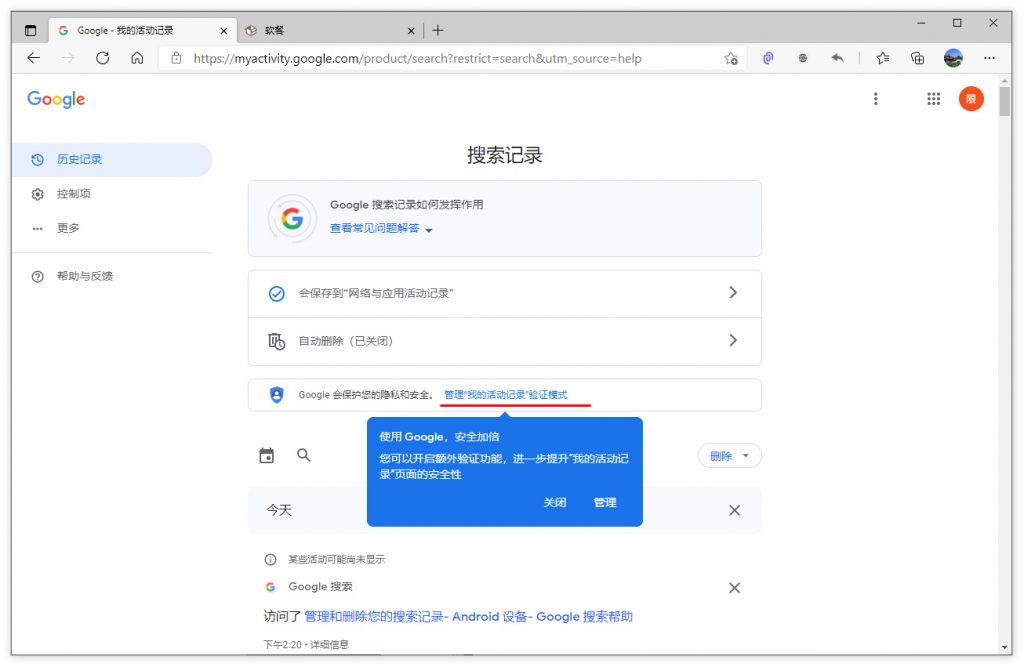 查看前请输密码：谷歌“我的活动记录”新增额外验证功能