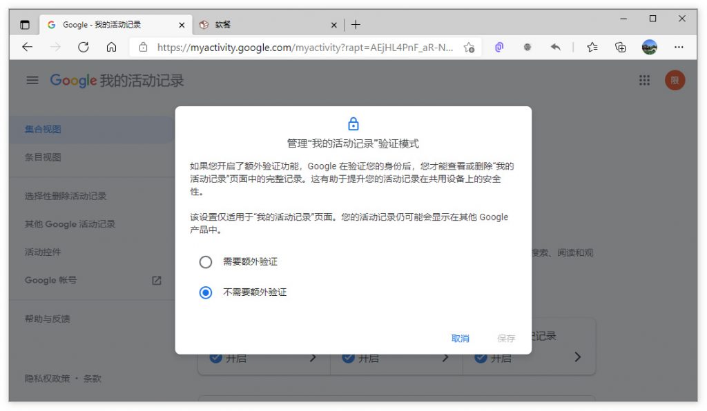 查看前请输密码：谷歌“我的活动记录”新增额外验证功能