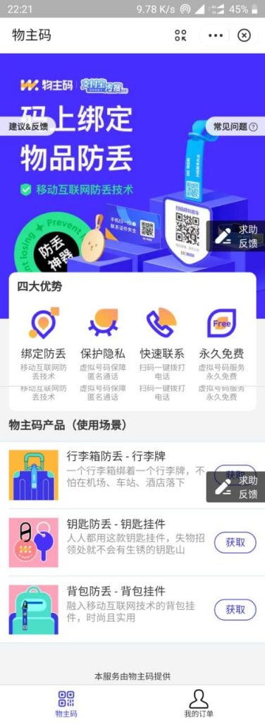 支付宝推介“物主码”服务：赚8元快递费？