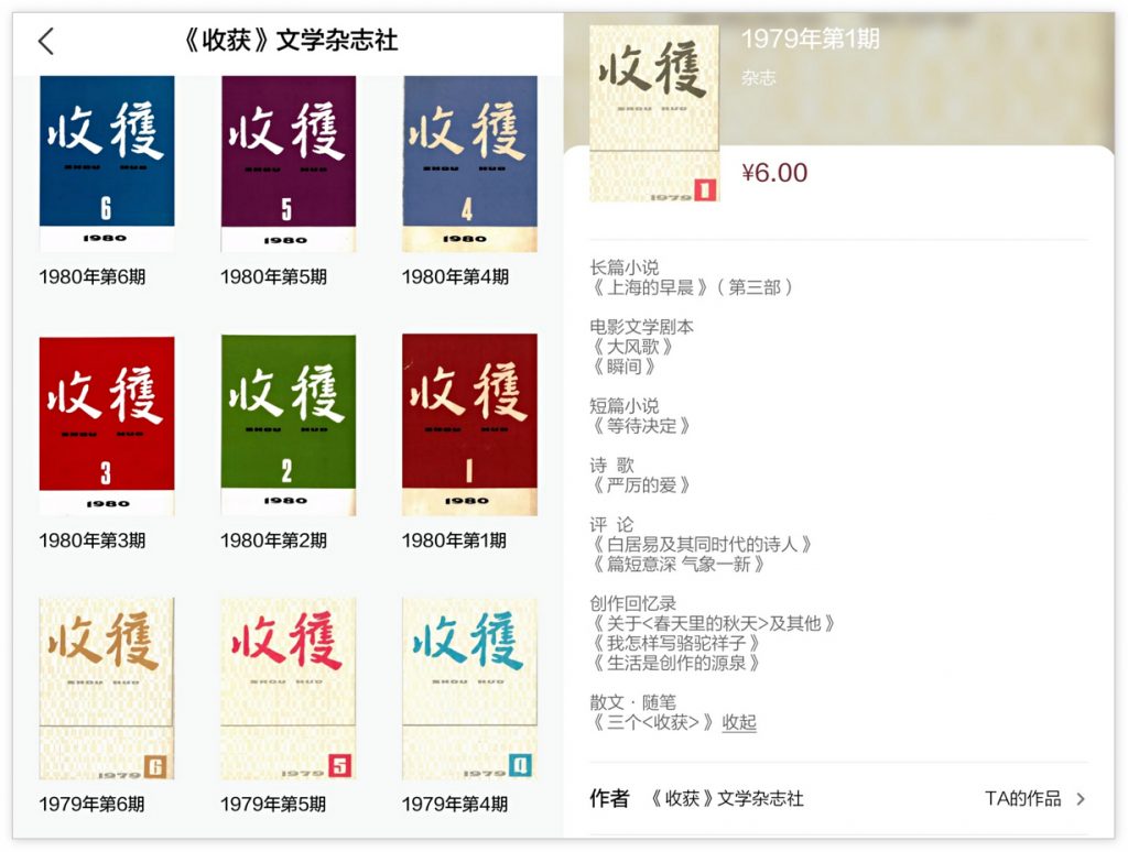 老牌文学杂志《收获》官方App发布
