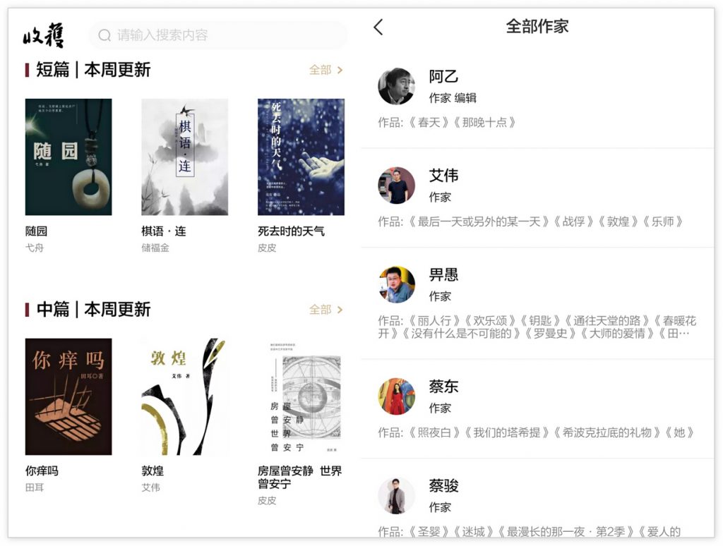 老牌文学杂志《收获》官方App发布