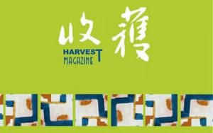 老牌文学杂志《收获》官方App发布