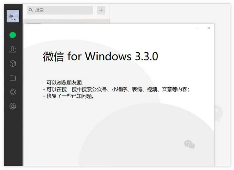 微信3.3.0 for Windows正式版发布：支持浏览朋友圈