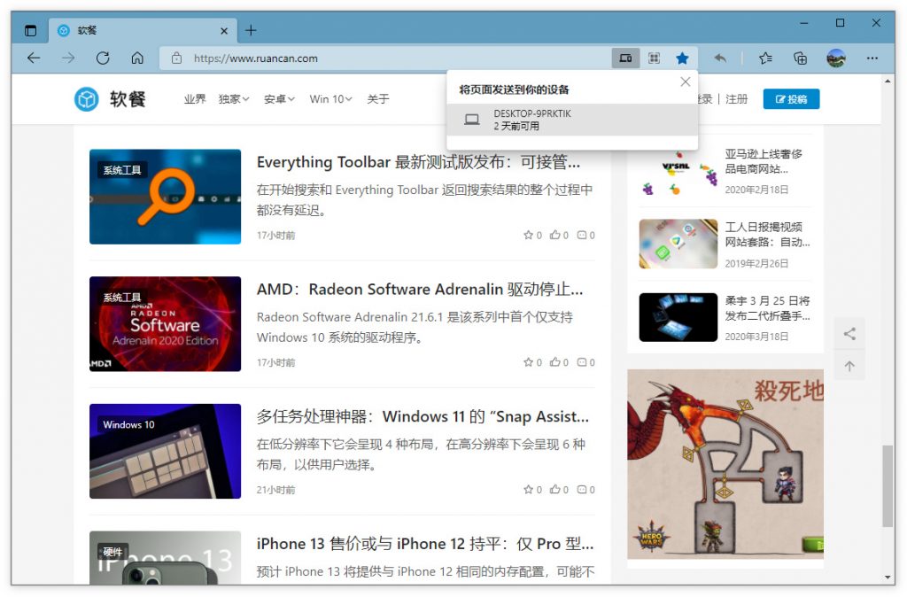 实测可用：Edge浏览器“标签页分享”功能发布