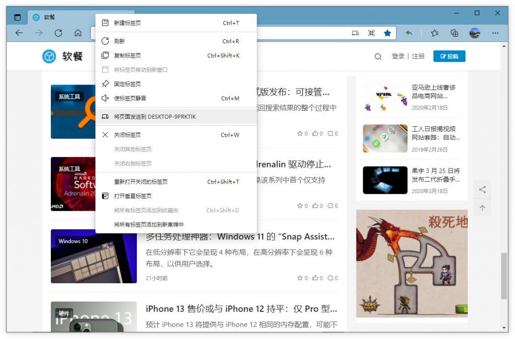 实测可用：Edge浏览器“标签页分享”功能发布