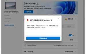 微软更新PC Health Check：支持显示无法运行Windows 11的具体原因