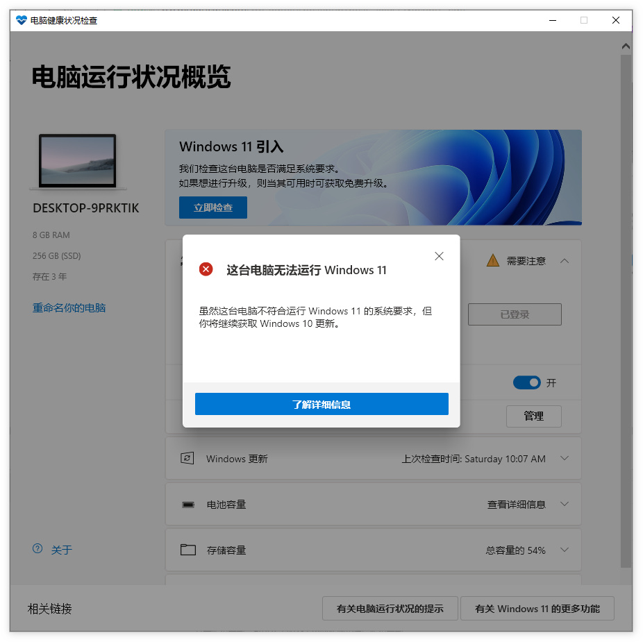 微软更新PC Health Check：支持显示无法运行Windows 11的具体原因