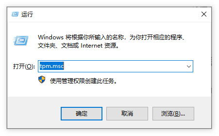 Windows 11要求设备支持TPM 2.0：快速查询TPM版本和状态
