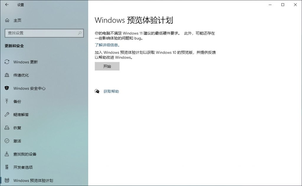 尽快加入Windows 预览体验计划，等待Windows 11预览版推送