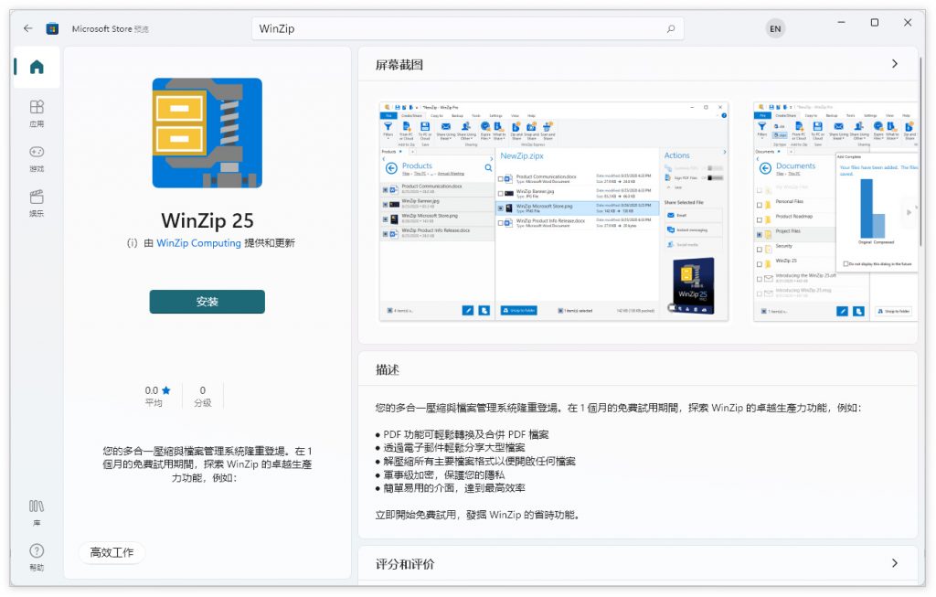 Win11版微软商店开始提供Win32版软件：压缩工具WinZip已上架