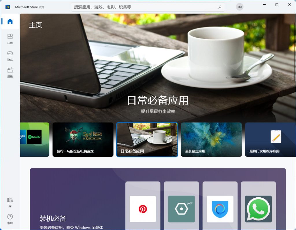 Windows 11的第一印象：Win11首个预览版体验手记