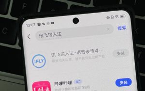讯飞输入法突遭全网下架：App Store及华为OPPO等应用商店已无法下载