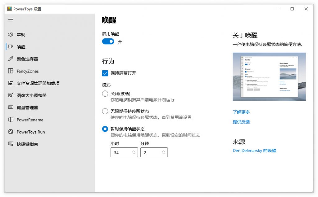 [实测] 简单易用的PowerToys电脑唤醒工具Awake