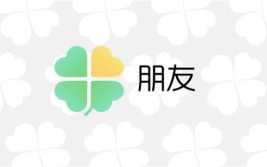 腾讯“朋友”APP宣告停服：校园社交再遇冷