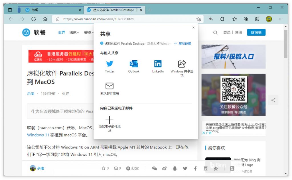 Microsoft Edge迎来全新共享菜单，可分享网页到多个站点