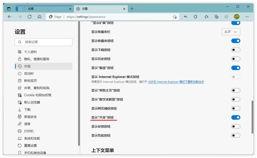 Microsoft Edge迎来全新共享菜单，可分享网页到多个站点