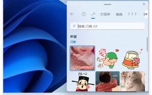 微软：在Windows 11中推出闪萌GIF表情包