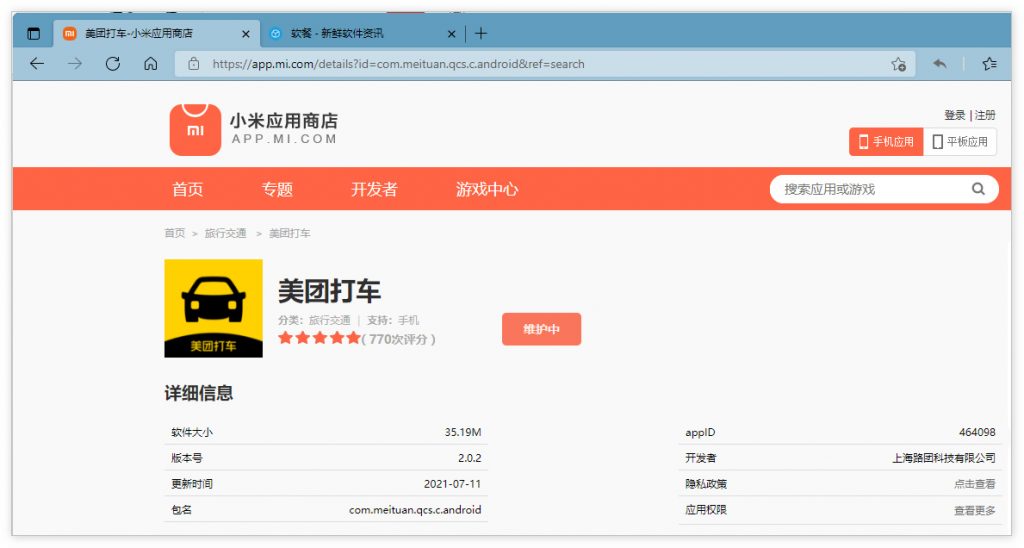 补缺滴滴？美团打车App悄悄恢复上架了