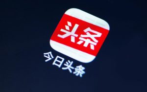 传今日头条App暂停新用户注册：用户实际反馈不一