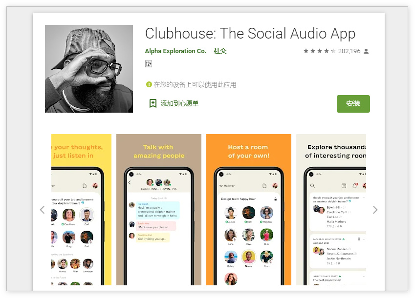 音频社交应用Clubhouse宣布正式开放注册，无需邀请即可加入