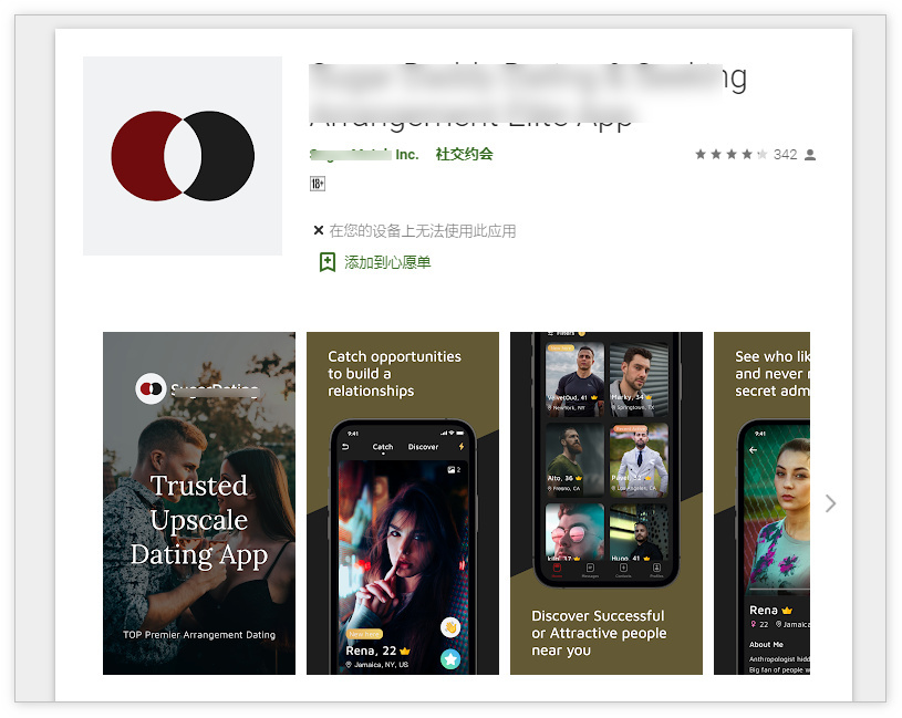 [组图] 谷歌Play商店全面禁止“傍大款”类有偿交易App
