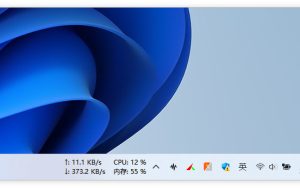 Windows流量监控器TrafficMonitor更新：终于适配Win11任务栏