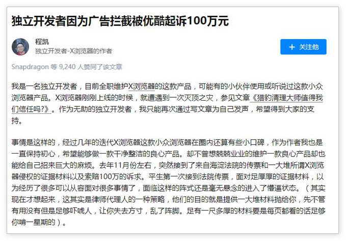 “X浏览器”因广告拦截被优酷起诉：判赔20万元