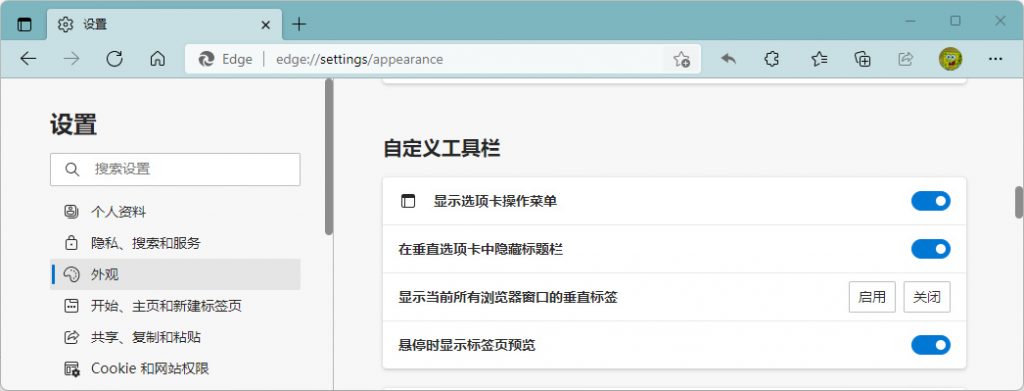 Edge 93稳定版垂直标签页模式下可隐藏标题栏