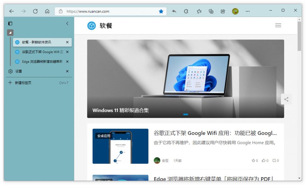 Edge 93稳定版垂直标签页模式下可隐藏标题栏