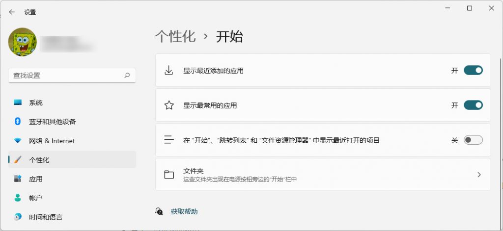 [技巧]隐藏Windows 11开始菜单「推荐」板块