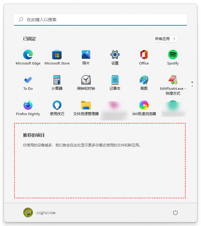 [技巧]隐藏Windows 11开始菜单「推荐」板块